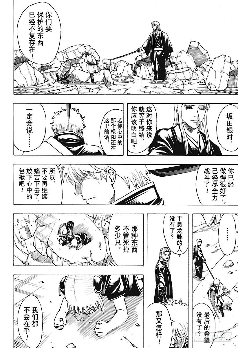 第658话 一味狂吠的生物 第16页