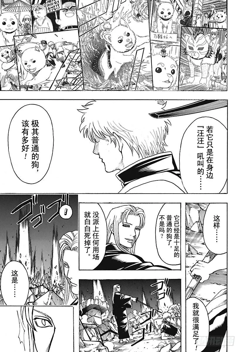 第658话 一味狂吠的生物 第17页
