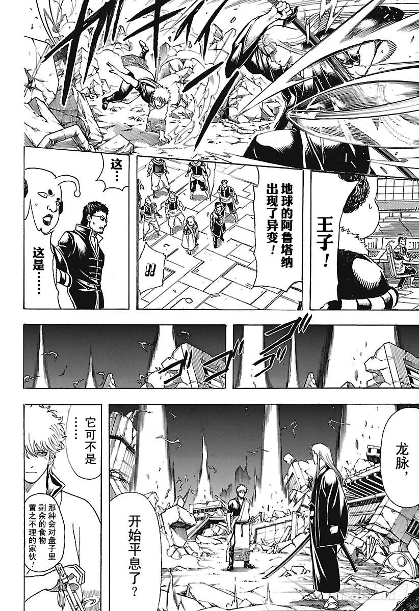 第658话 一味狂吠的生物 第18页