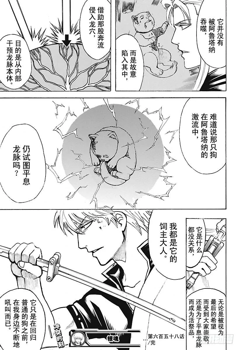 第658话 一味狂吠的生物 第19页