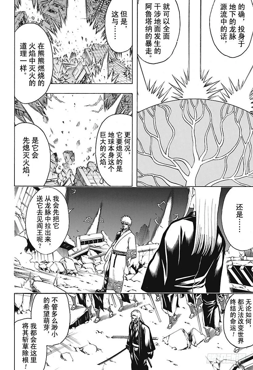 第659话 王牌要留到最后 第4页