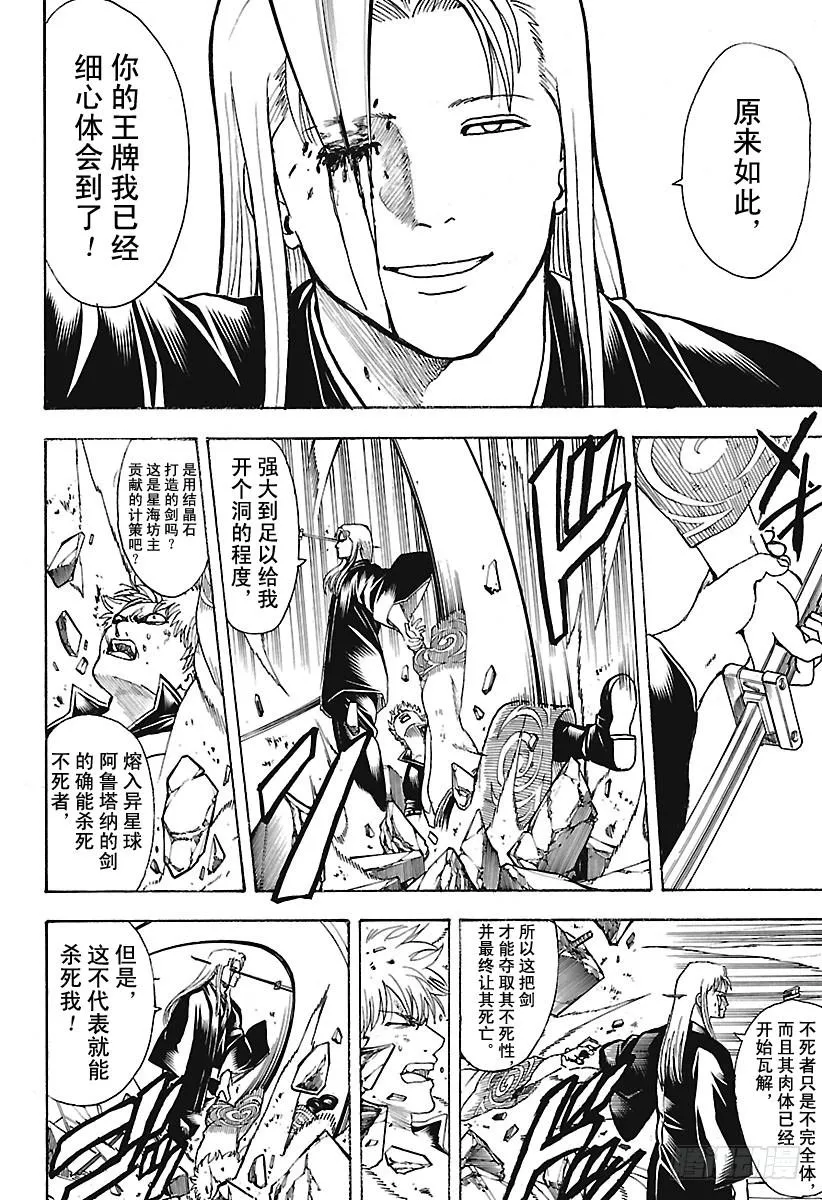 第659话 王牌要留到最后 第18页