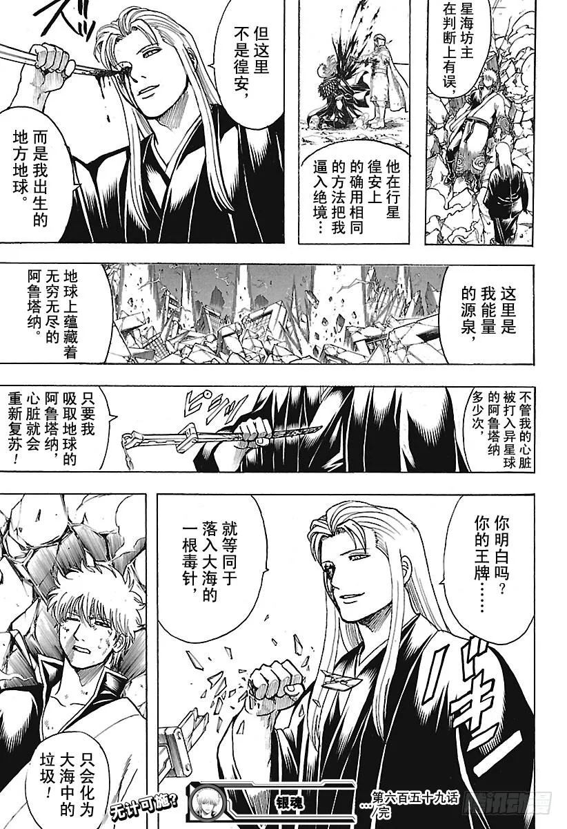 第659话 王牌要留到最后 第19页