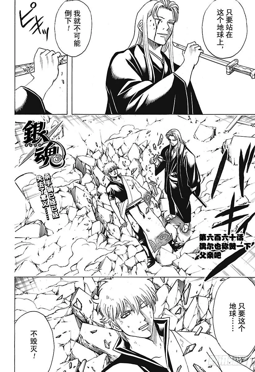 第660话 偶尔也称赞一下父亲吧 第2页