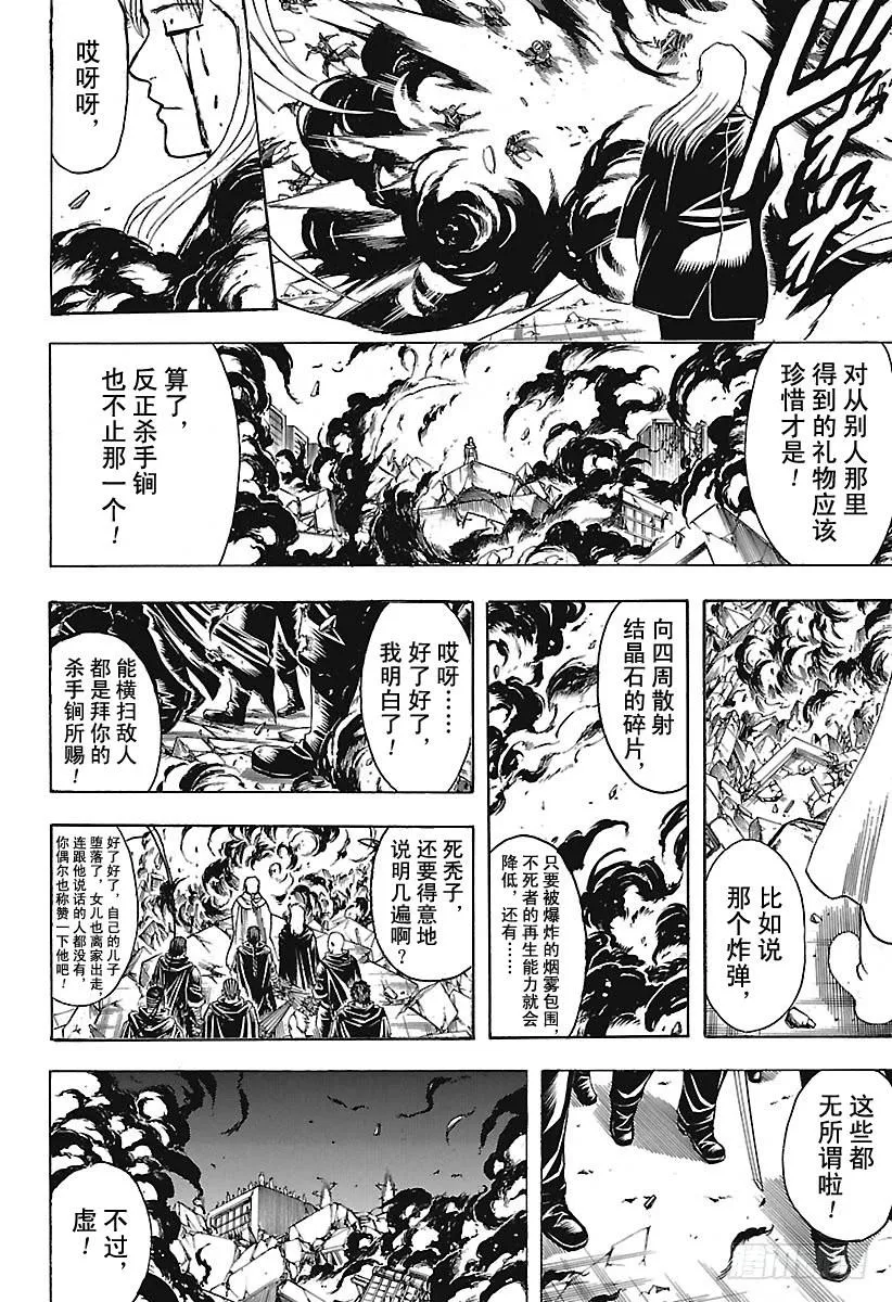 第660话 偶尔也称赞一下父亲吧 第6页