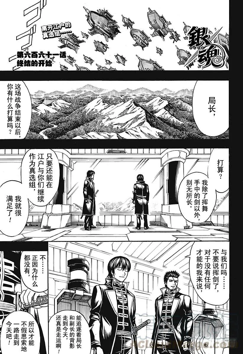 第661话 终结的开始 第1页
