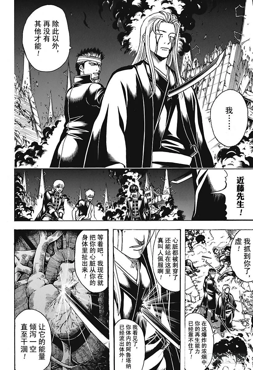 第661话 终结的开始 第4页