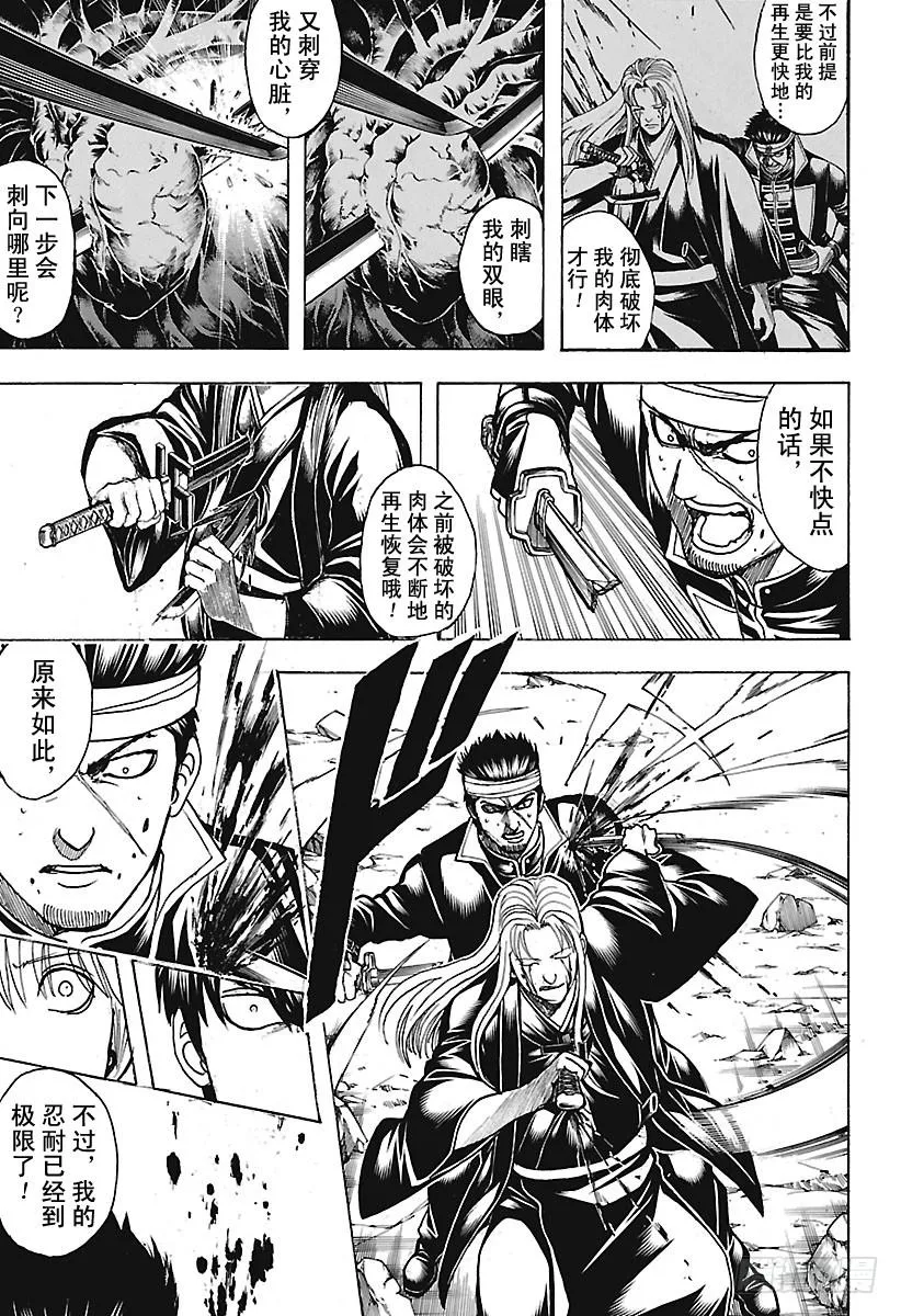 第661话 终结的开始 第7页