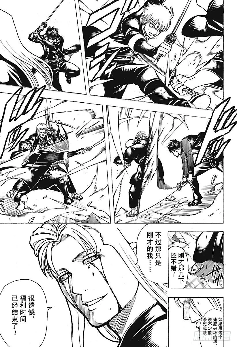 第661话 终结的开始 第9页