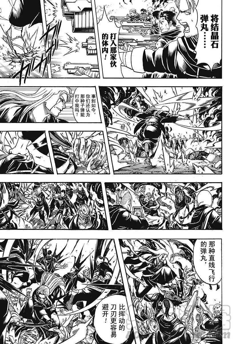 第661话 终结的开始 第11页