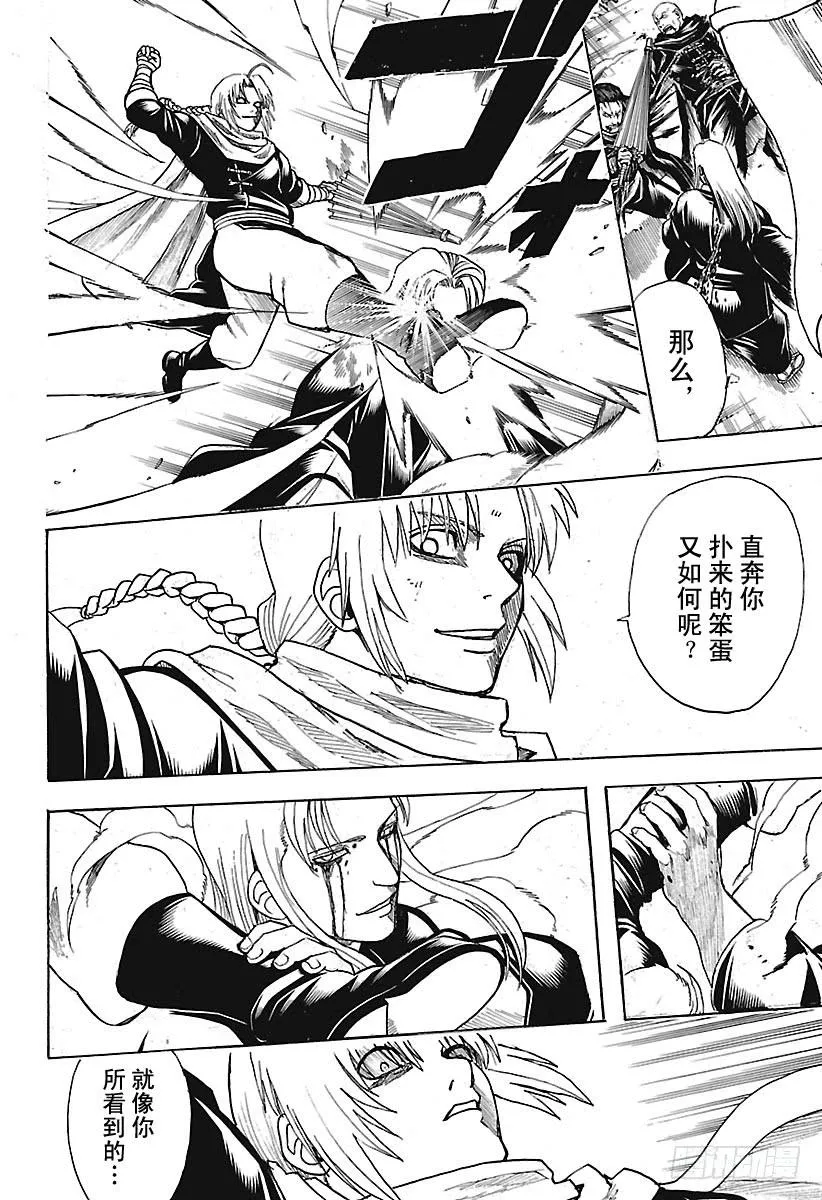 第661话 终结的开始 第12页