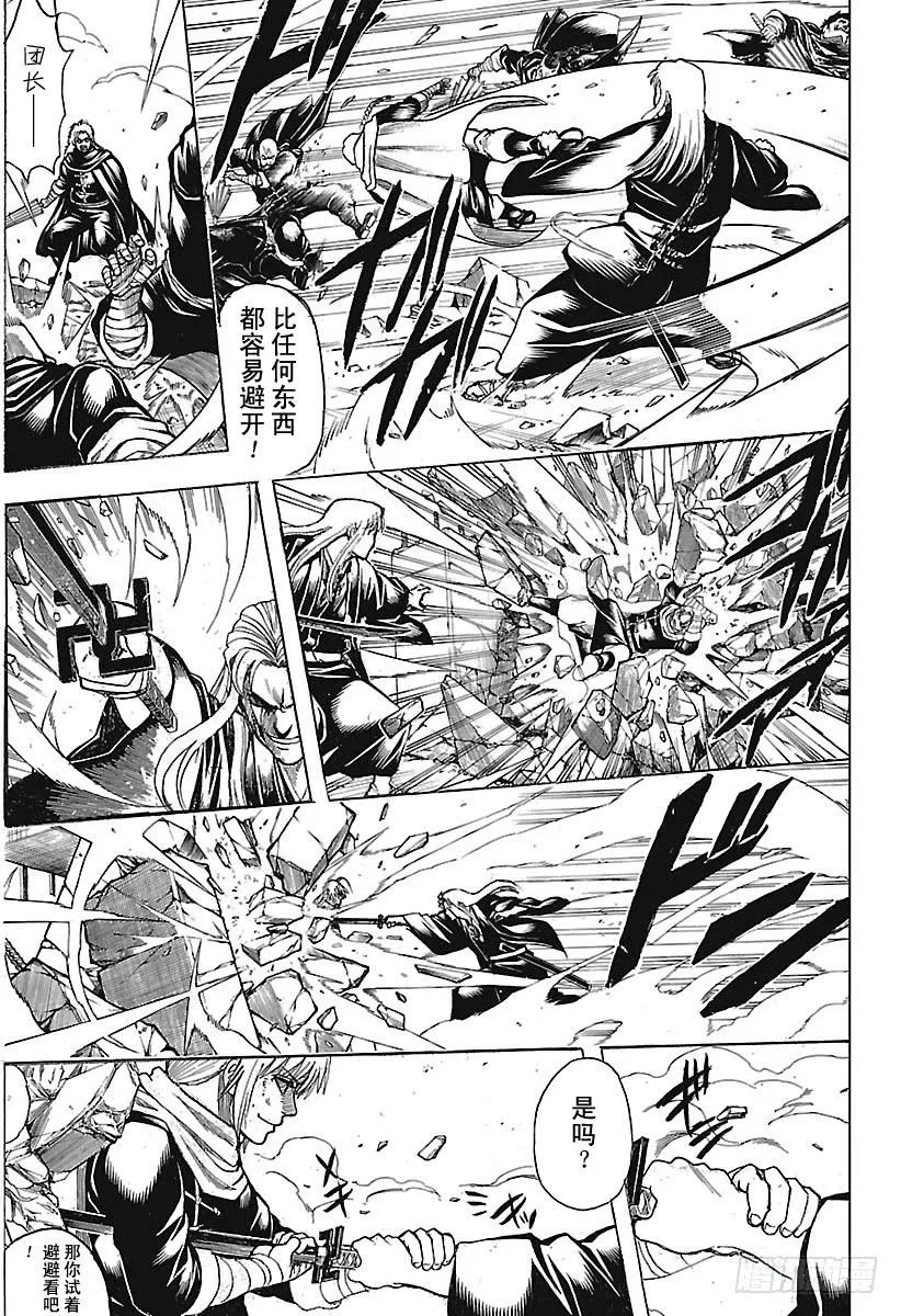 第661话 终结的开始 第13页
