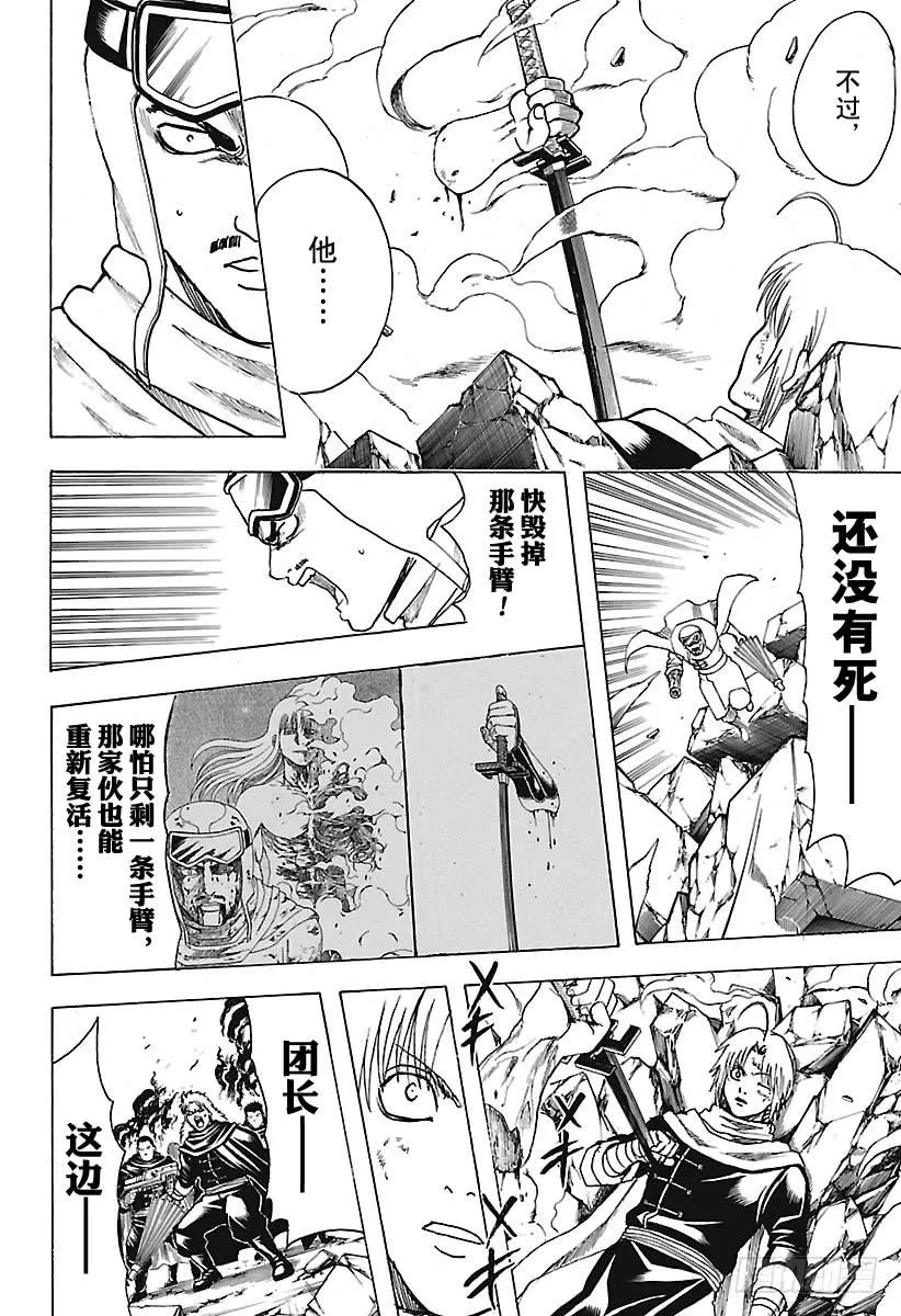第661话 终结的开始 第16页