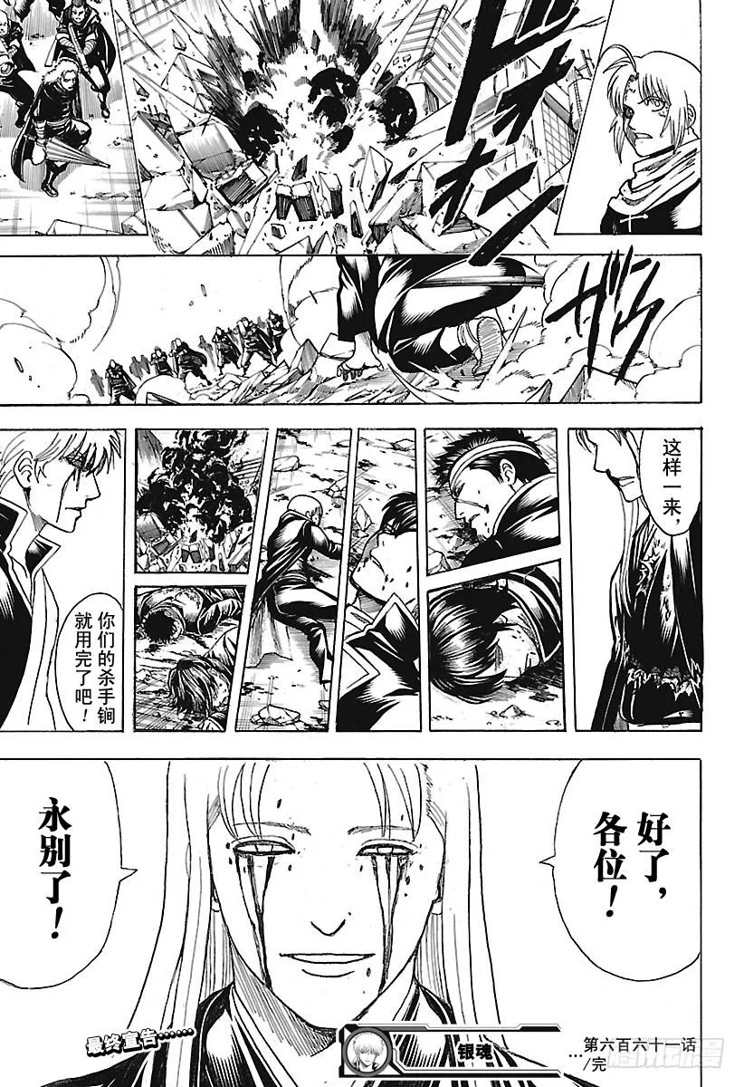 第661话 终结的开始 第19页