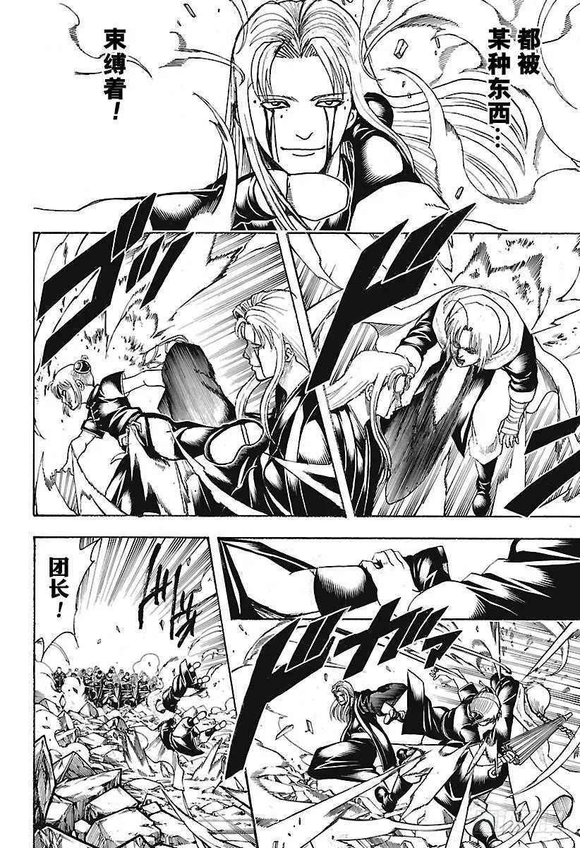 第662话 没有终结 第4页