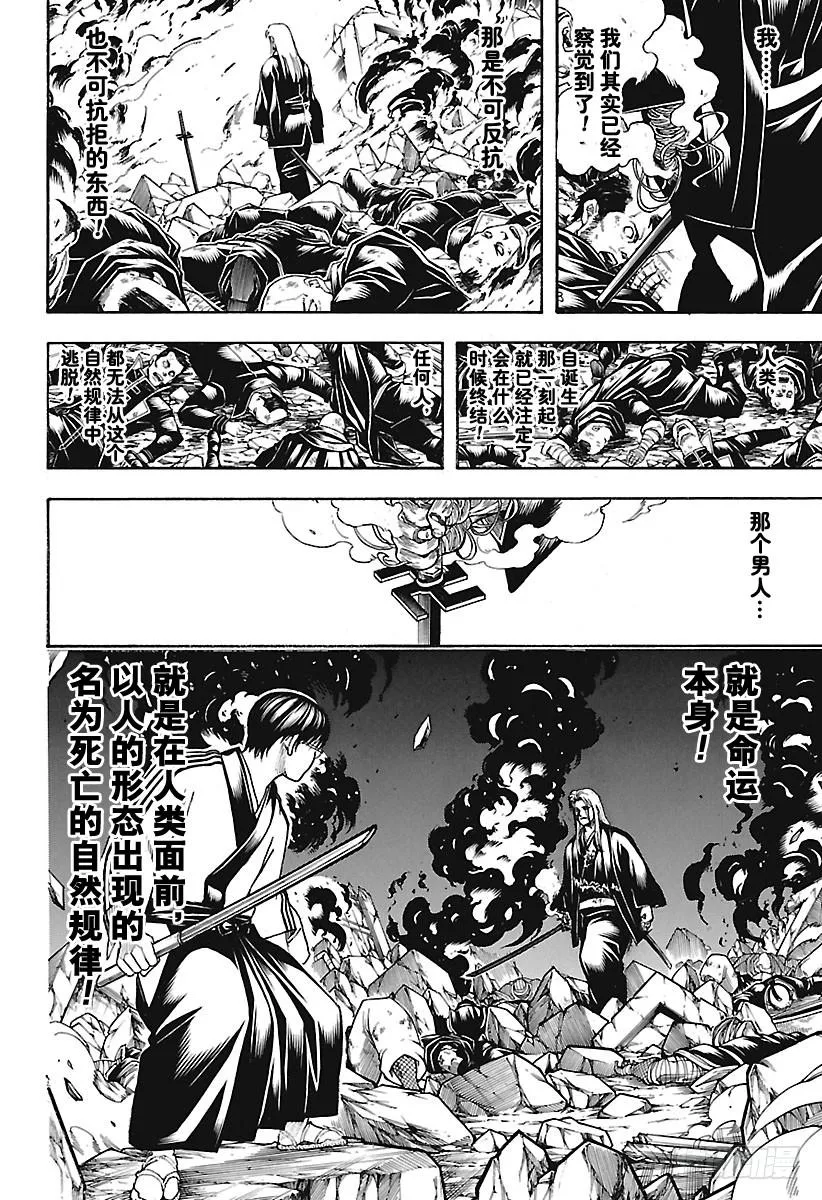 第662话 没有终结 第10页