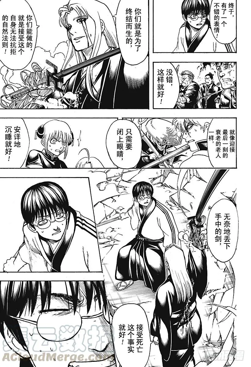 第662话 没有终结 第11页