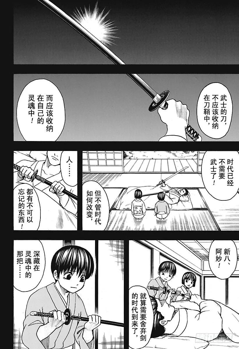 第662话 没有终结 第12页