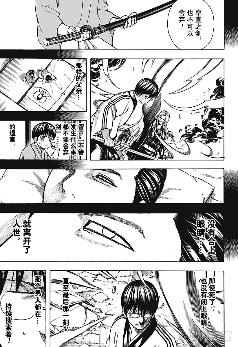第662话 没有终结 第13页