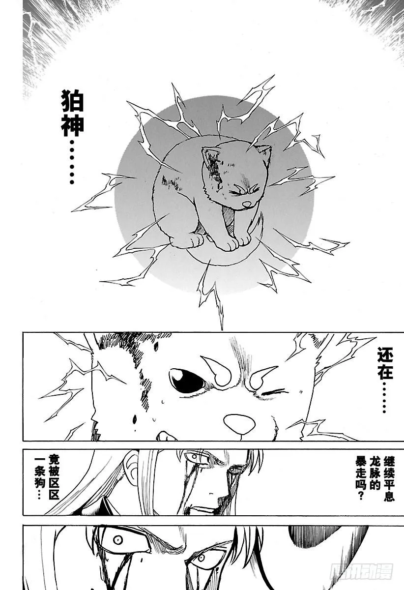 第663话 伤 第4页