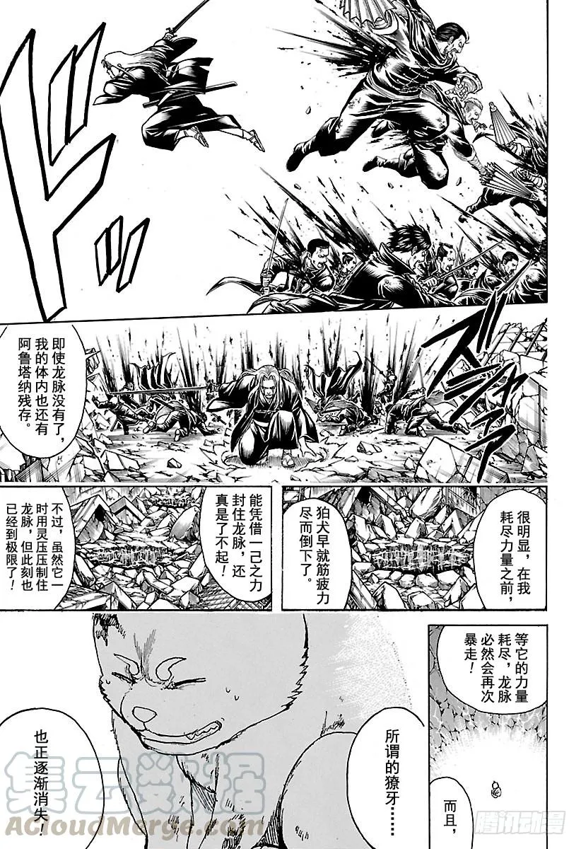 第663话 伤 第11页