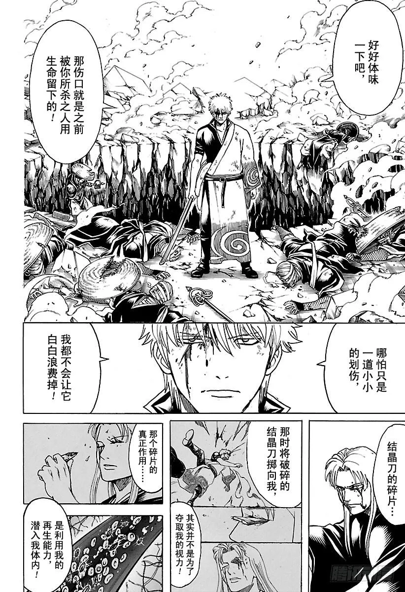 第663话 伤 第18页