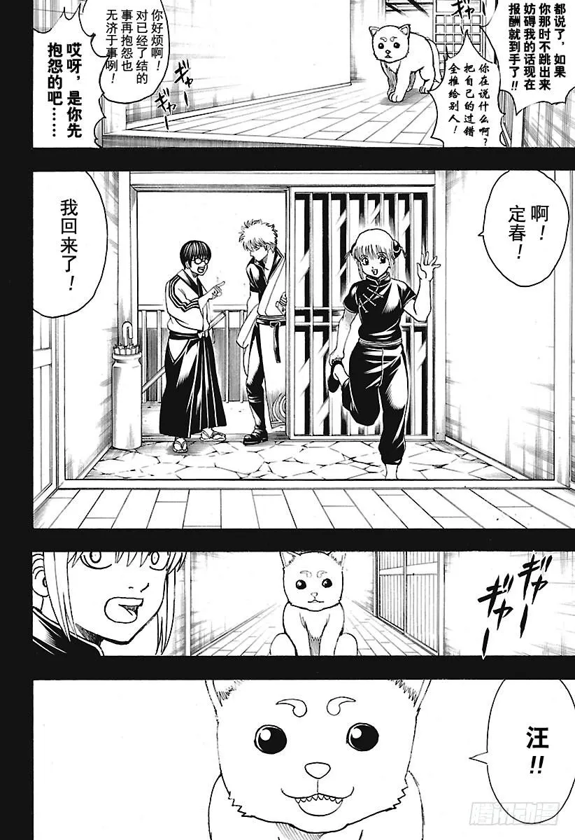 第664话 看门狗 第2页