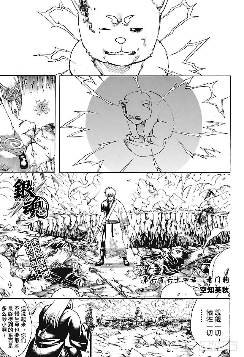 第664话 看门狗 第3页