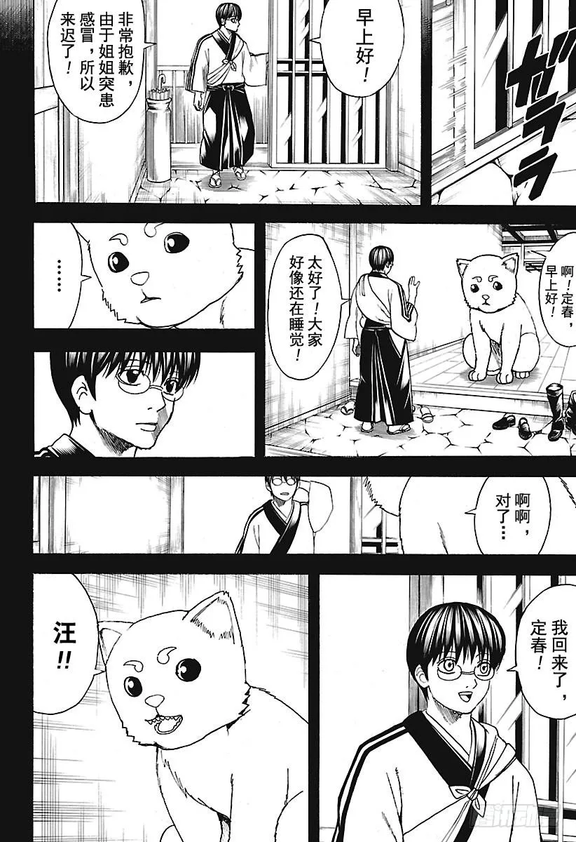 第664话 看门狗 第6页