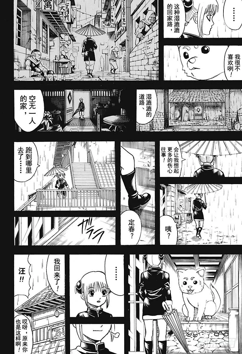 第664话 看门狗 第8页