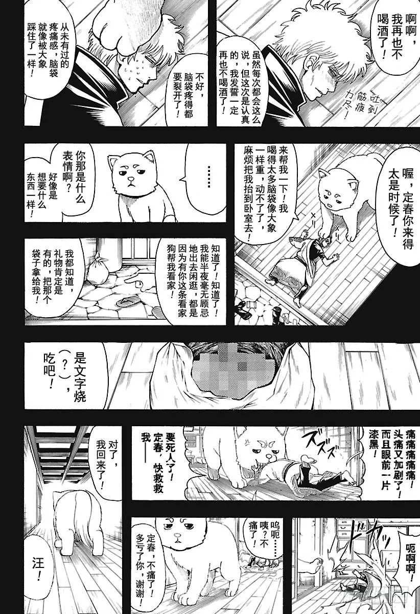 第664话 看门狗 第10页