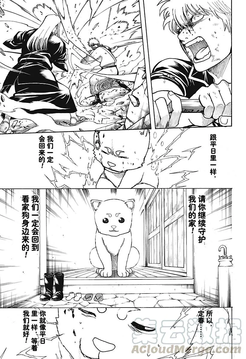 第664话 看门狗 第11页