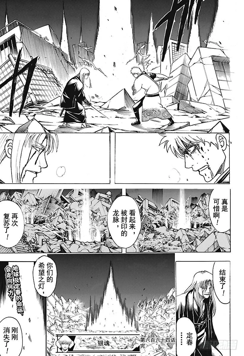 第664话 看门狗 第19页