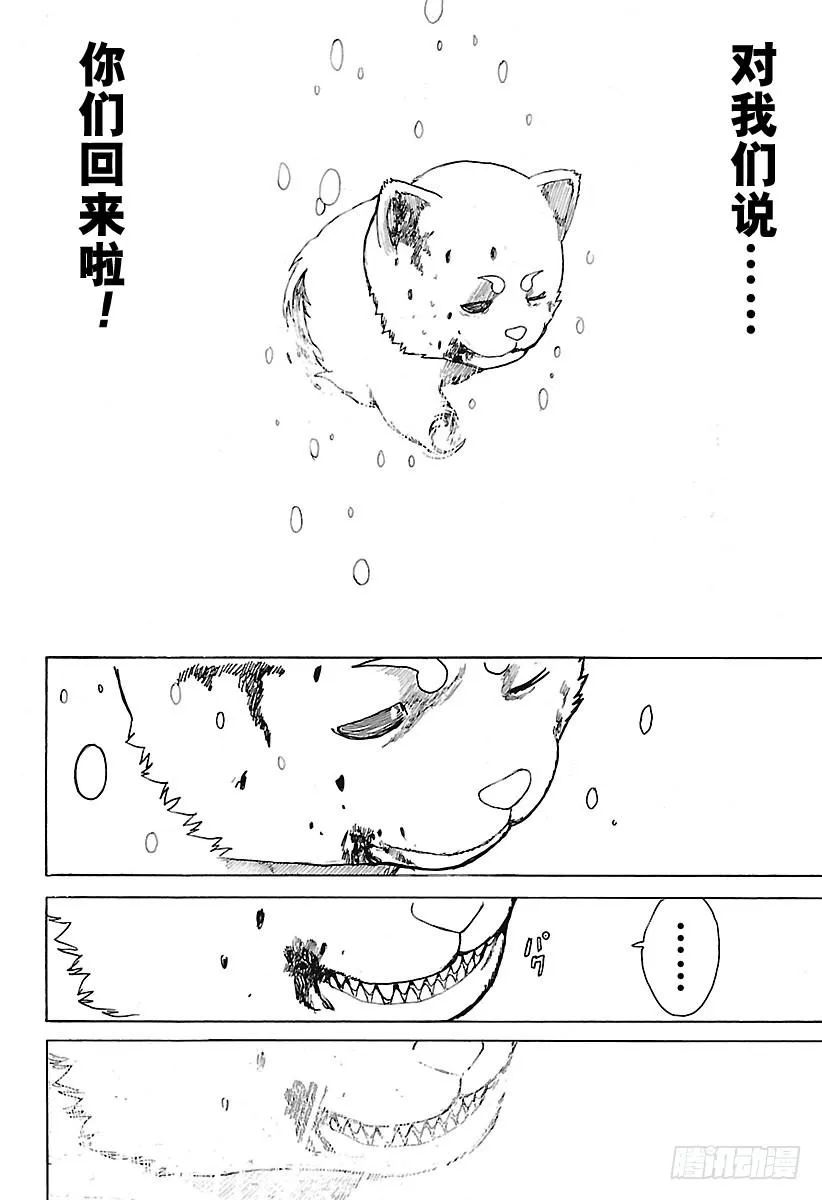 第665话 生命之灯 第4页