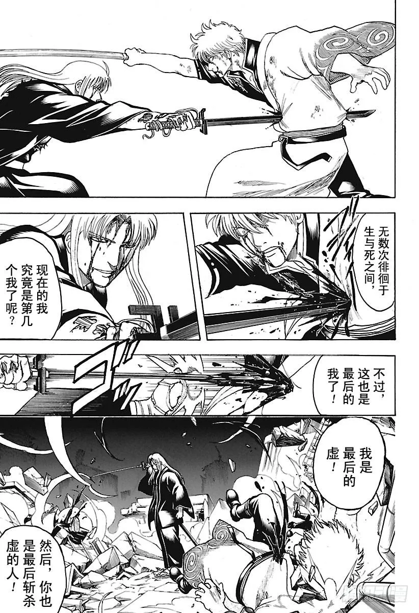第665话 生命之灯 第9页