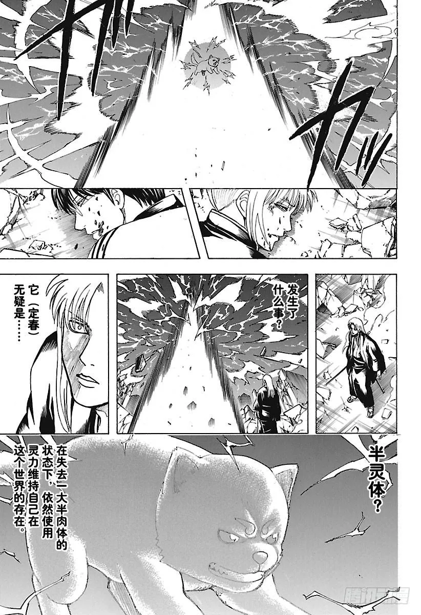 第665话 生命之灯 第13页
