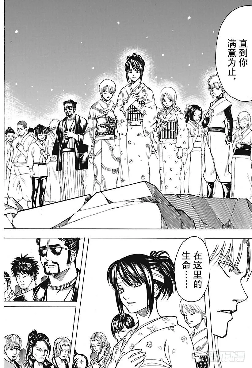 第665话 生命之灯 第16页