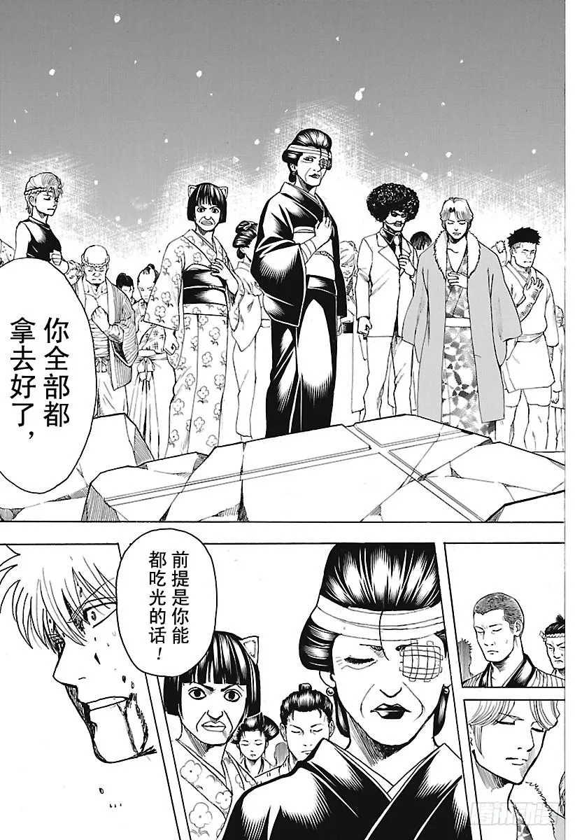 第665话 生命之灯 第17页