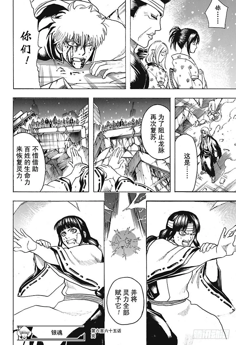 第665话 生命之灯 第18页