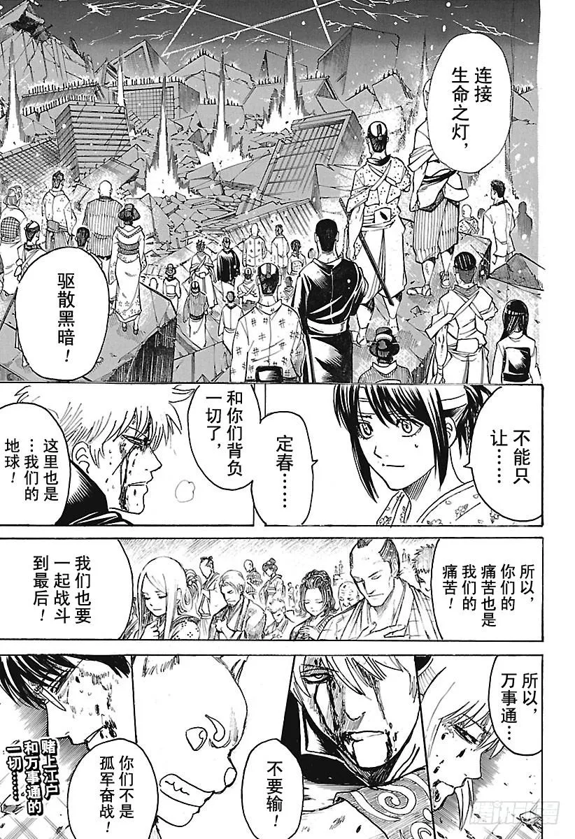 第665话 生命之灯 第19页