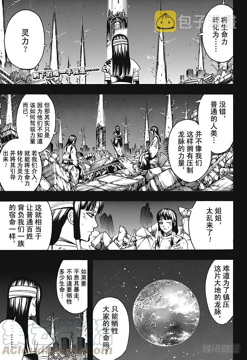 第666话 人类这种生物 第1页