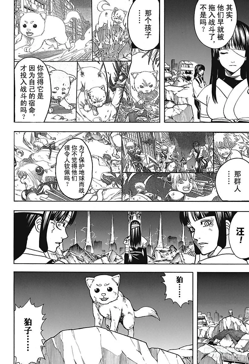 第666话 人类这种生物 第2页