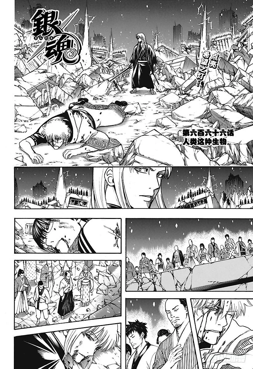 第666话 人类这种生物 第4页