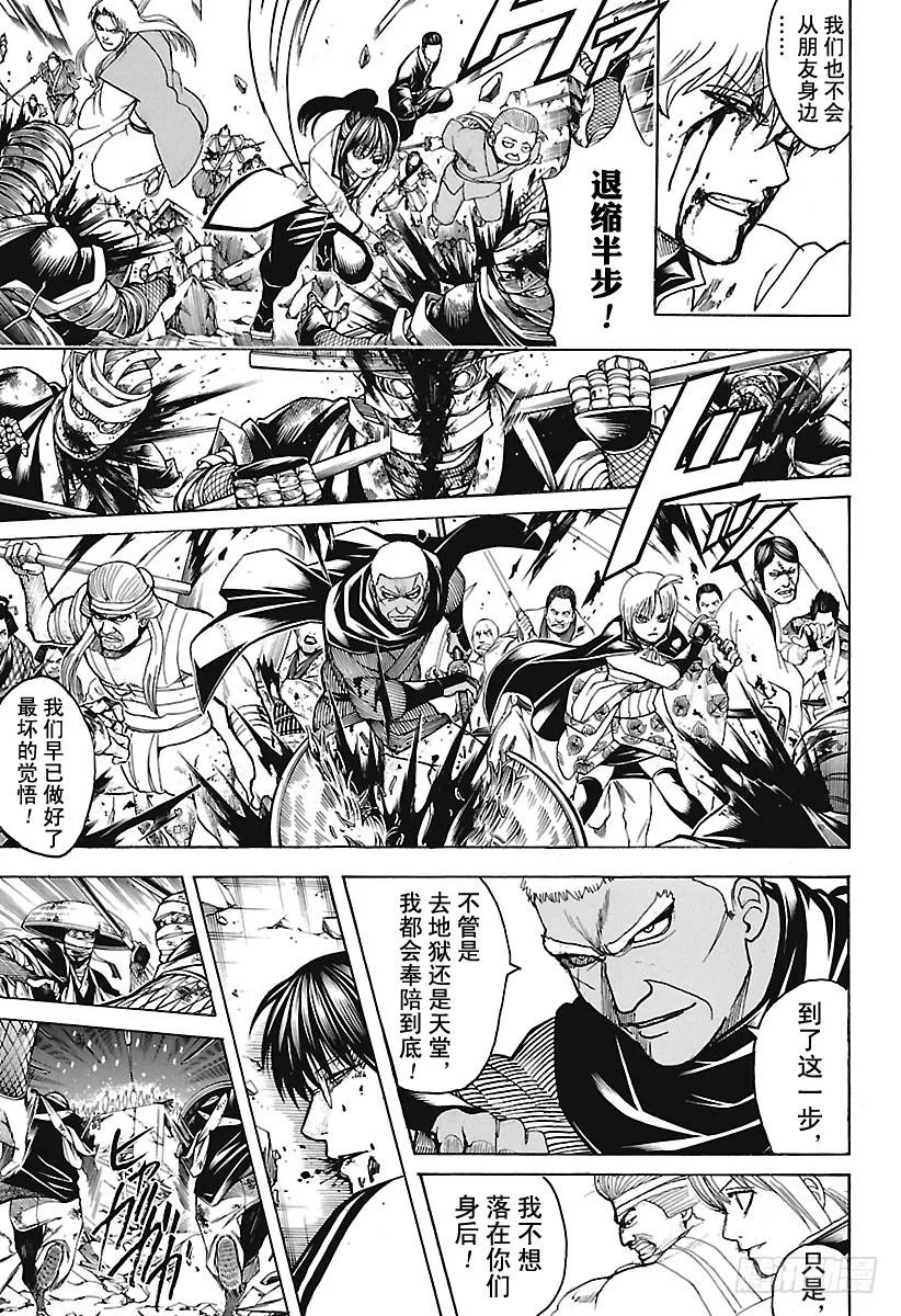 第666话 人类这种生物 第9页