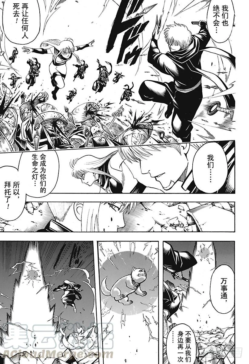 第666话 人类这种生物 第11页