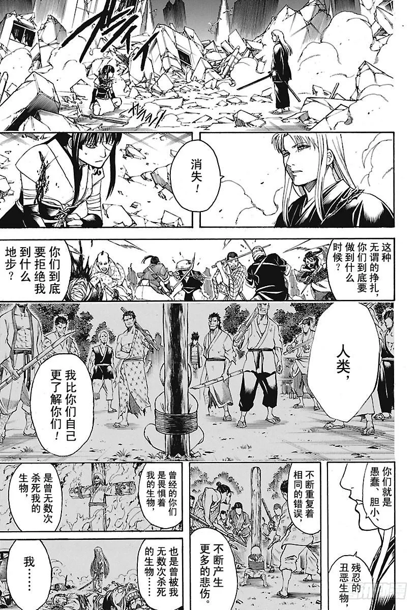 第666话 人类这种生物 第13页