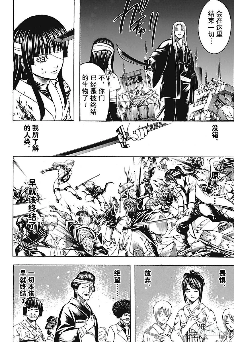 第666话 人类这种生物 第14页
