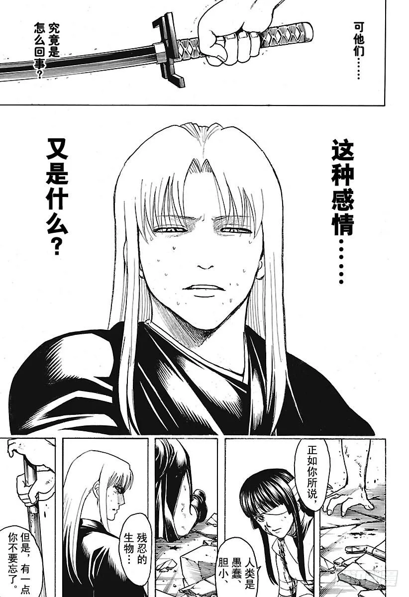 第666话 人类这种生物 第15页
