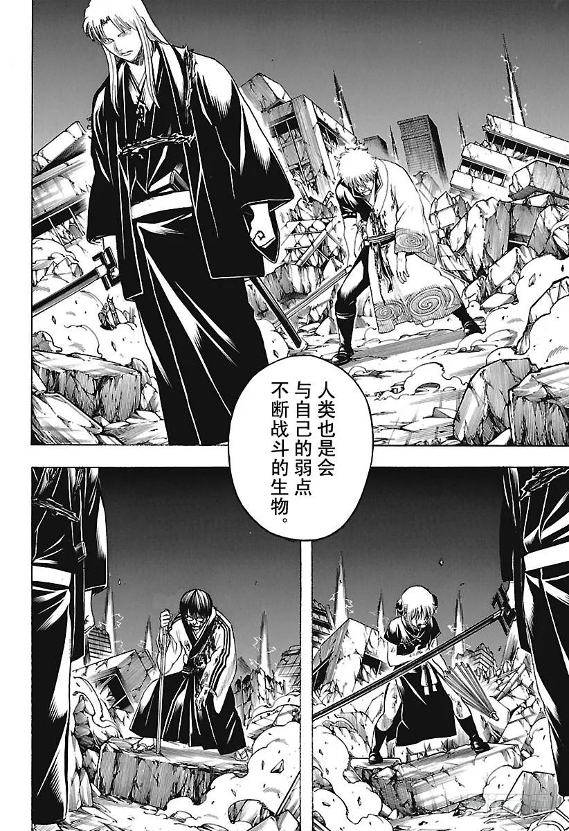 第666话 人类这种生物 第16页