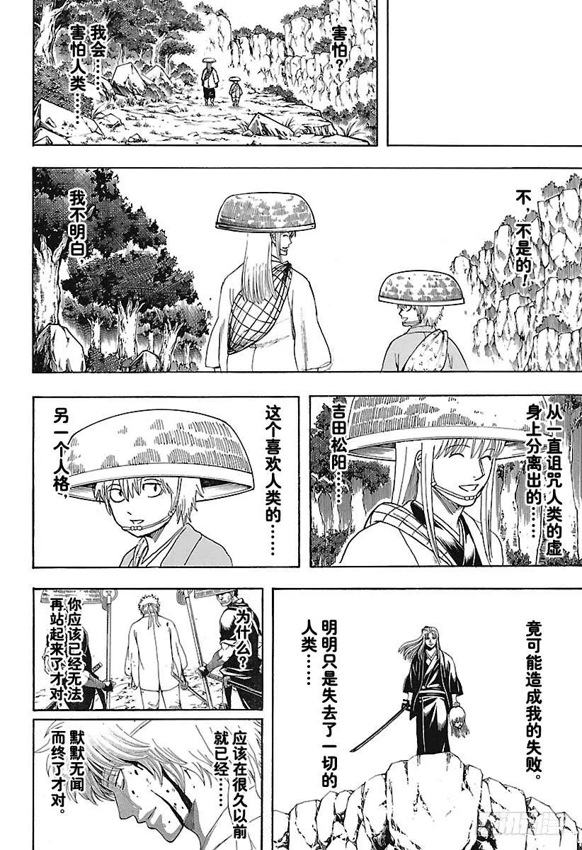 第666话 人类这种生物 第18页